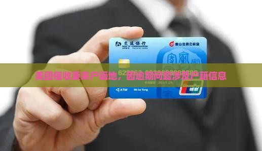 美团催收要来户籍地