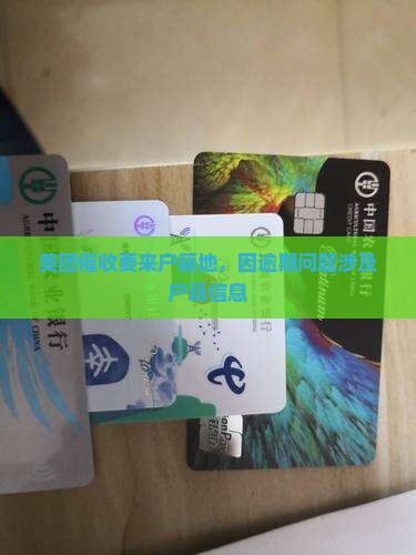 美团催收要来户籍地