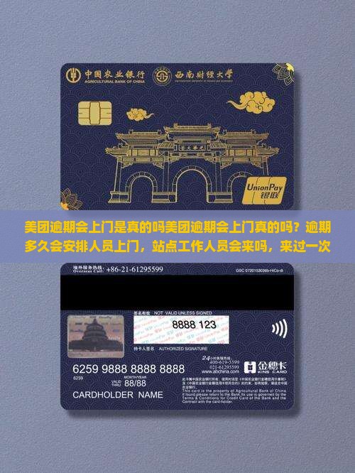 美团逾期会上门是真的吗美团逾期会上门真的吗