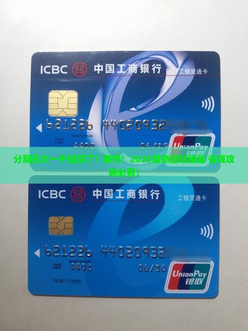 分期乐逾期一千块会怎么样