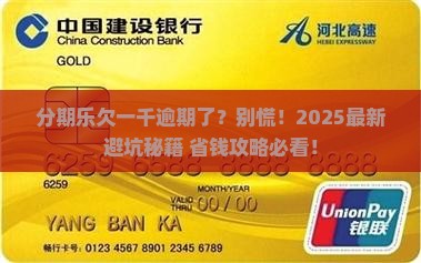 分期乐逾期一千块会怎么样