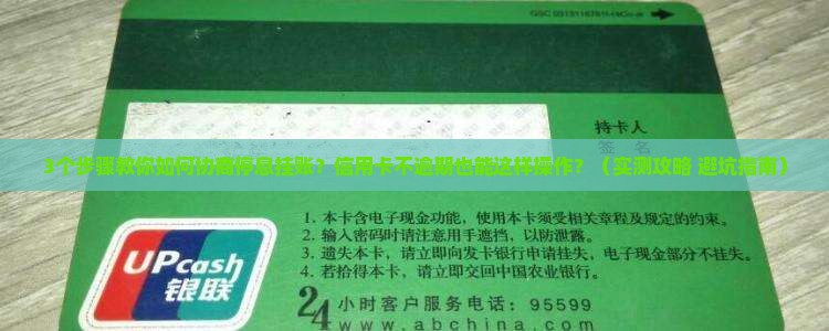信用卡不逾期协商停息挂账具体步骤