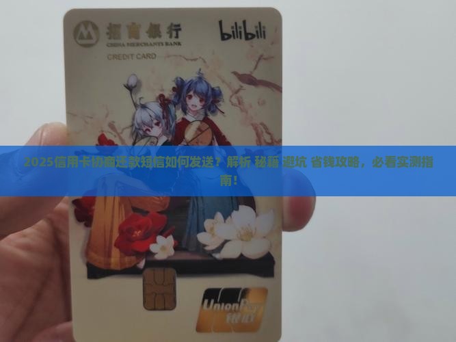 信用卡协商还款短信如何发送