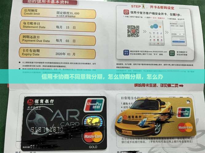 信用卡协商不同意我分期
