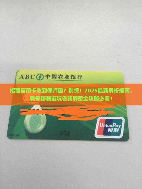 招商信用卡收到律师函应该怎么处理 招商信用卡收到律师函应该怎么处理