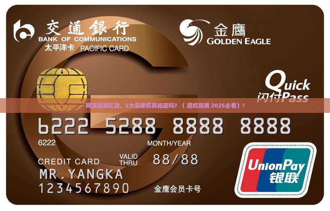 网贷延期还款有哪些后果