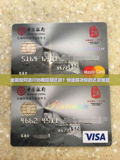 招联金融如何进行协商延期还款