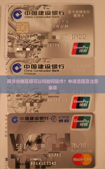 网贷协商延期可以吗如何操作 网贷协商延期可以吗如何操作