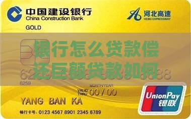 欠银行巨额贷款如何应对