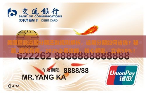 美团借款逾期分期还款规则解析