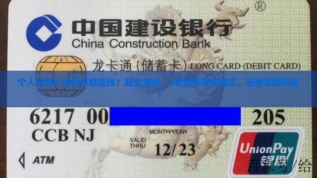 个人信用卡如何办理停息挂账