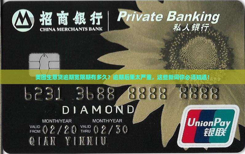美团生意贷逾期宽限期有多久