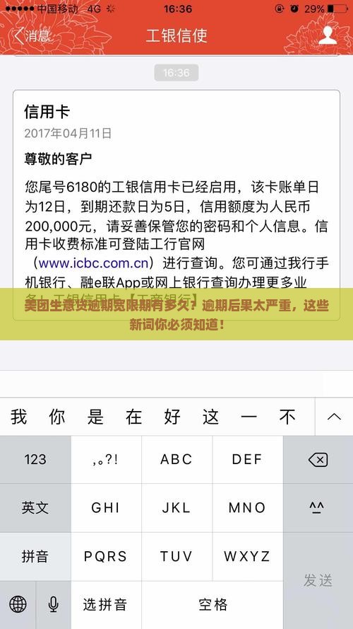 美团生意贷逾期宽限期有多久