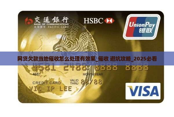 网贷欠款当地催收怎么处理有效果