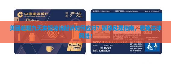 美团逾期九天发短信说起诉如何应对