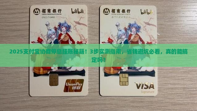 怎样与支付宝协商停息挂账流程