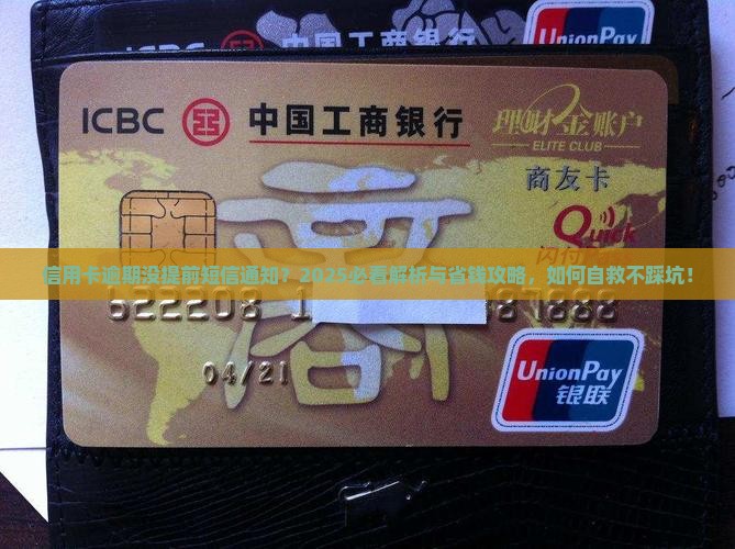 信用卡逾期没提前短信通知怎么办
