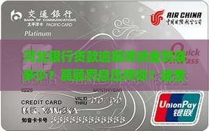 河北银行贷款逾期滞纳金多少