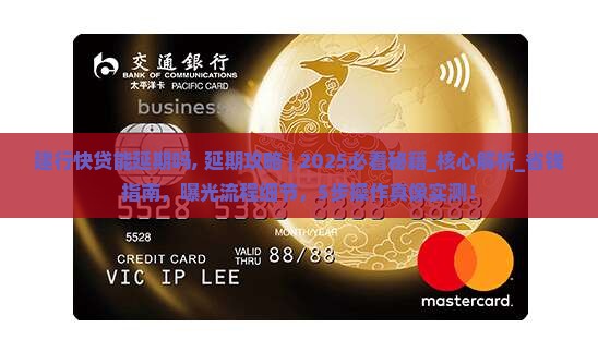 建行快贷能延期吗需要注意哪些问题