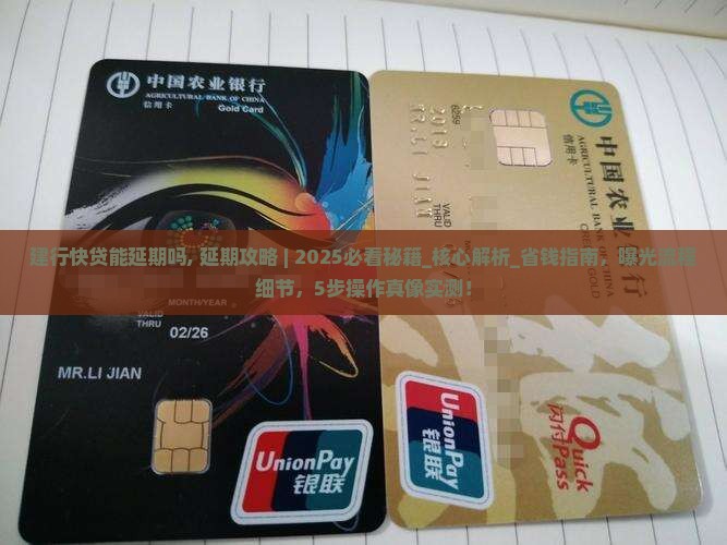 建行快贷能延期吗需要注意哪些问题