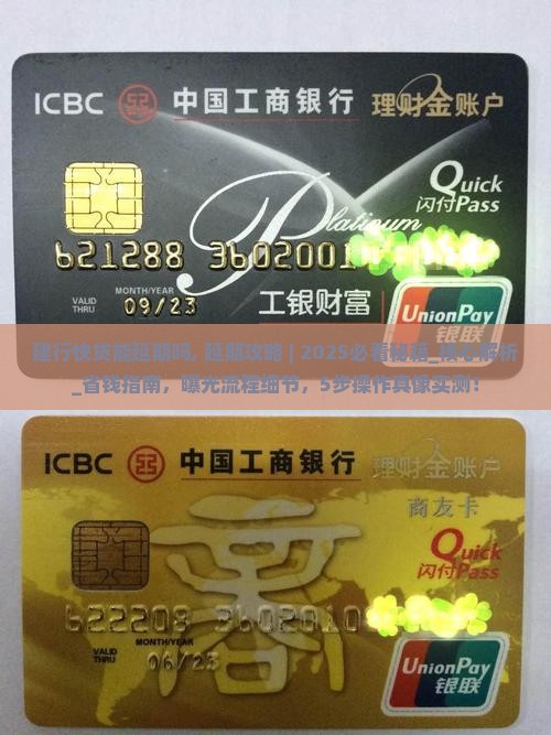建行快贷能延期吗需要注意哪些问题