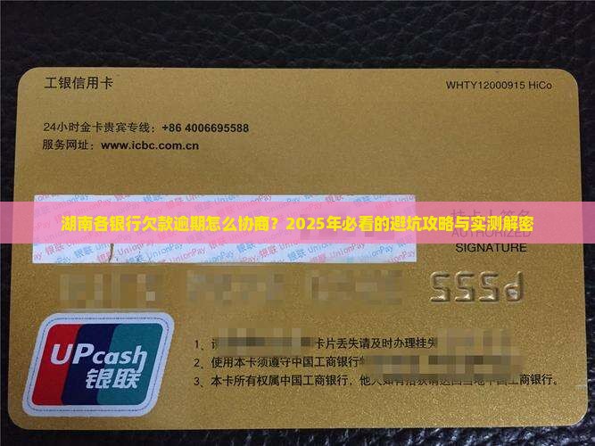湖南各银行欠款逾期协商技巧分享