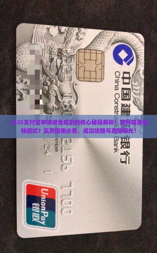 支付宝申请减免成功的技巧是什么