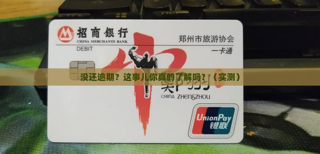 微粒贷没还逾期