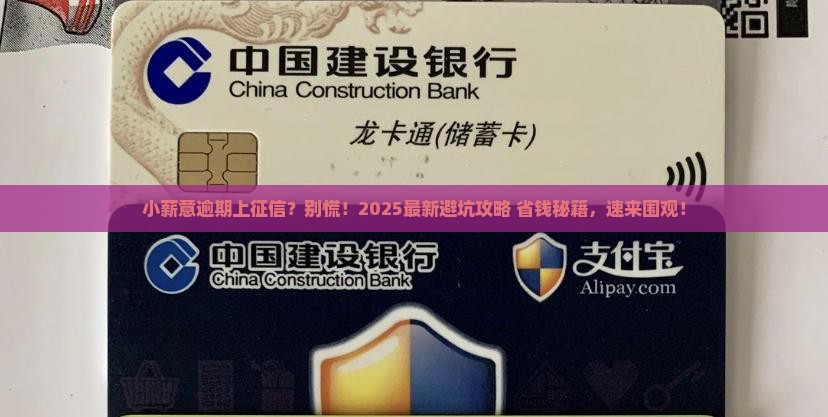 小薪意逾期上征信吗如何处理