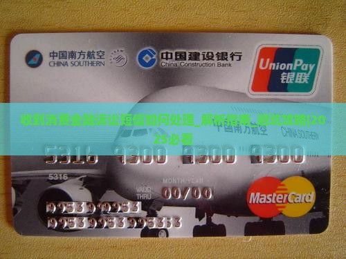 收到消费金融诉讼短信如何处理
