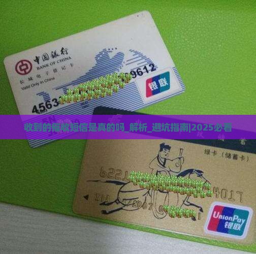 收到微粒贷的催收短信是真的吗