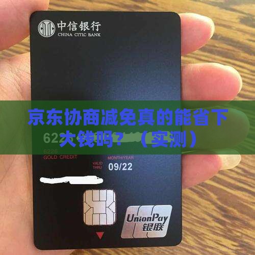 京东白条协商减免是真的吗