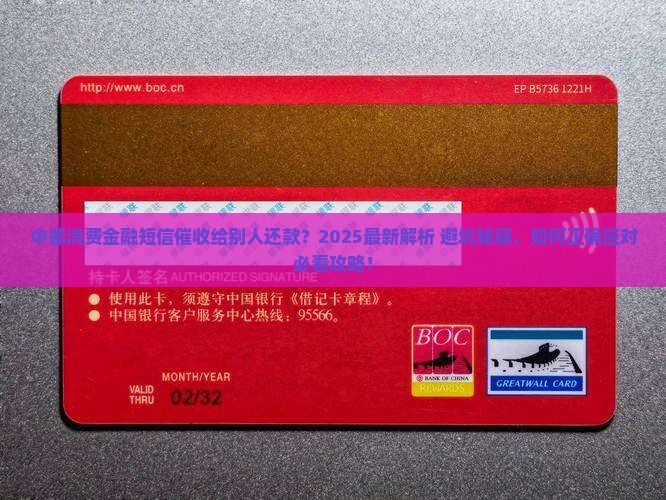 中邮消费金融老是给我发短信让别人还款