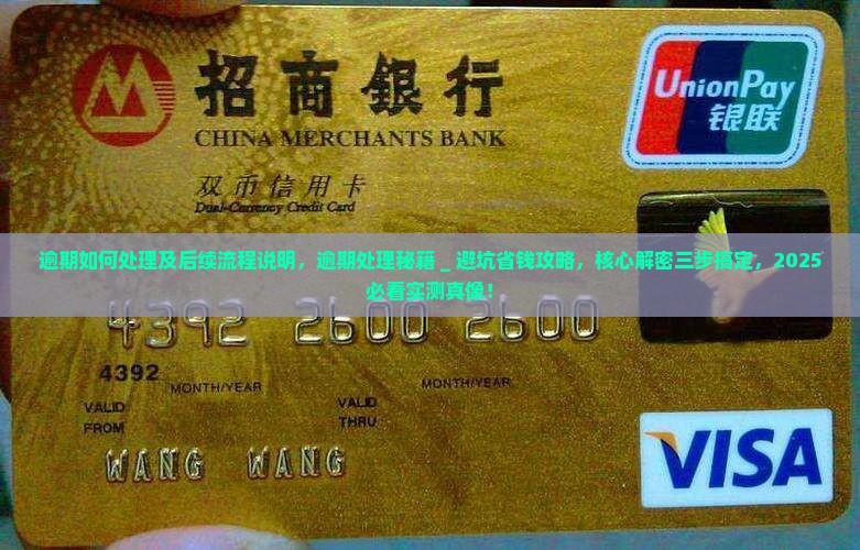 招联逾期如何处理及后续流程说明