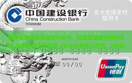 锦程消费金融延期如何操作