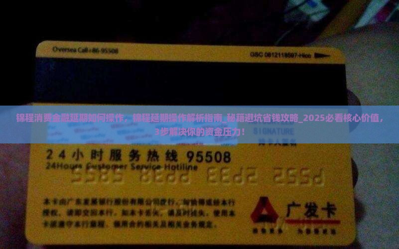 锦程消费金融延期如何操作