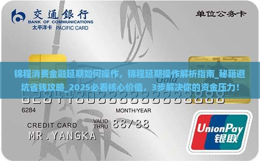 锦程消费金融延期如何操作
