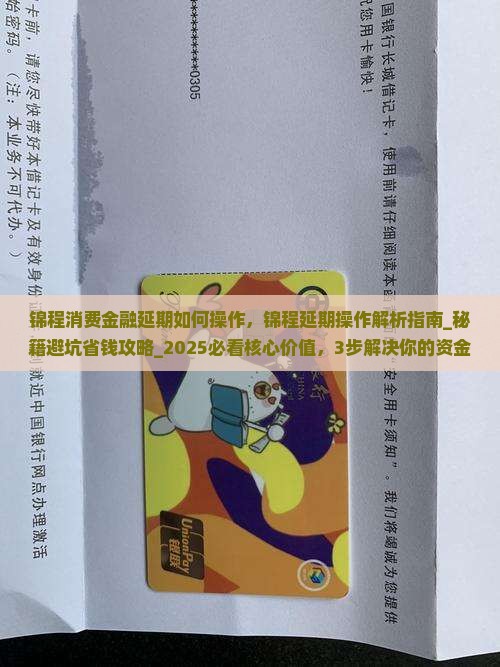 锦程消费金融延期如何操作
