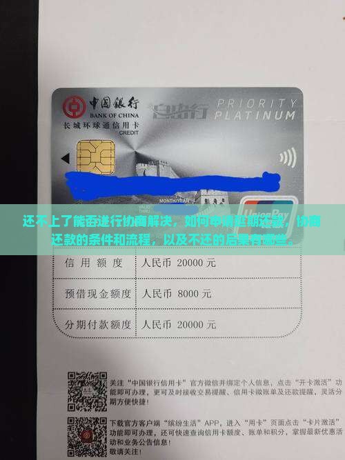 微粒贷还不上了能否进行协商解决