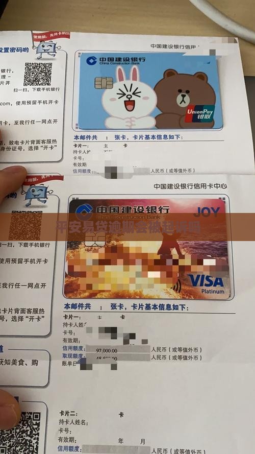 平安易贷逾期了会被起诉吗