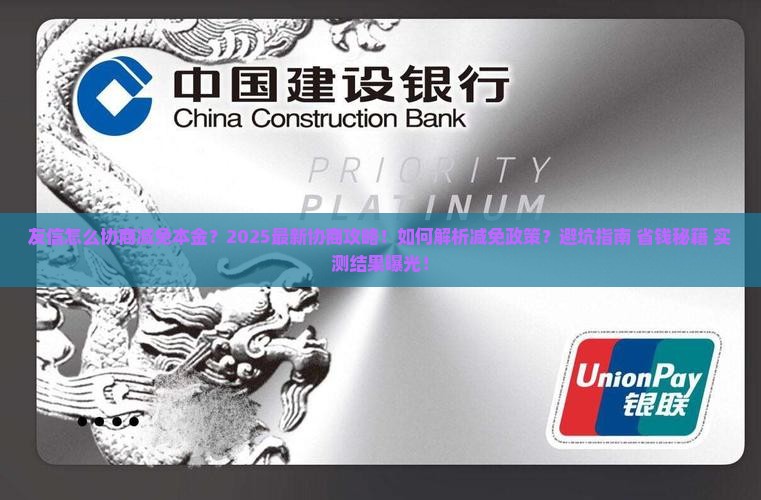 友信怎么协商减免本金