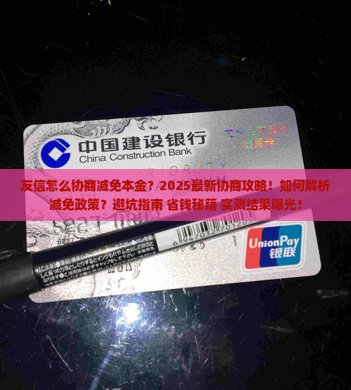 友信怎么协商减免本金