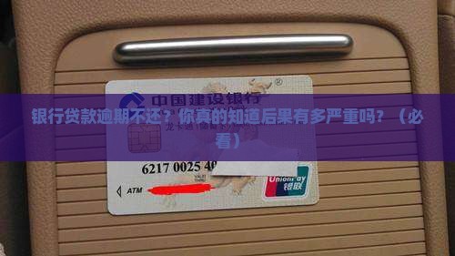 银行贷款逾期一直不还