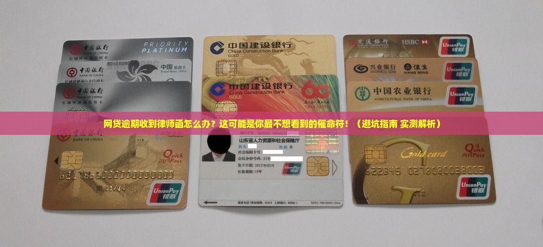 网贷逾期律师函是什么意思