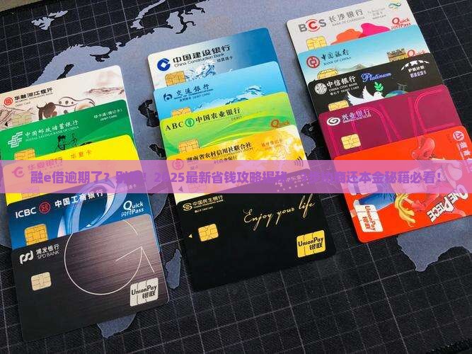 工商银行融e借逾期协商还本金的具体流程