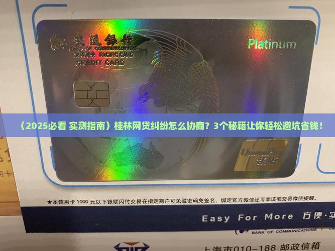 桂林网贷纠纷如何协商解决