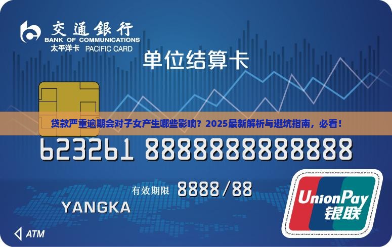 贷款严重逾期对子女有影响吗