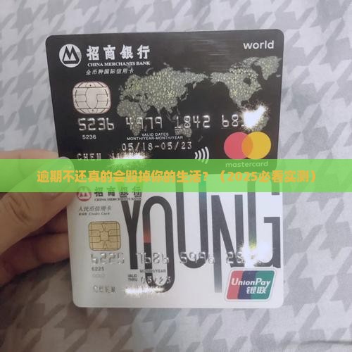 提醒逾期还款的后果
