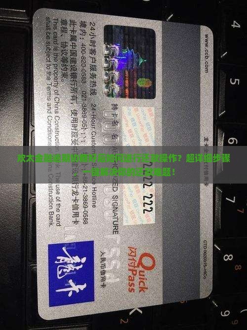欢太金融逾期协商好后如何进行还款操作