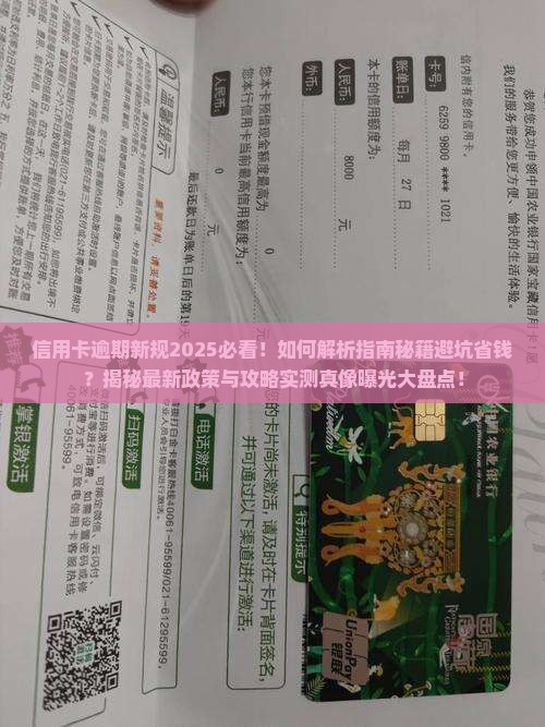 信用卡不小心逾期最新规定